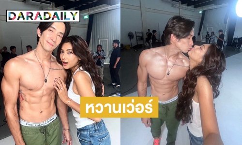 หวานเว่อร์ “หลุยส์-นุ่น” โชว์ภาพจุ๊บออกสื่อ