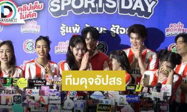 “กองทัพ พีค-มิ้นท์“ สปอยล์ “ดุจอัปสร” ละครครบรส คอมเมดี้เคล้าน้ำตาสุดจรรโลงใจ