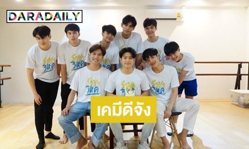 “ราชาวิหค” ซีรีส์วายชวนจิ้นเปิดตัวนักแสดงฟินกระจาย