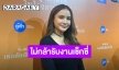 “กระแต ศุภักษร” คืนจอในรอบ 10 ปี ลั่นยังไม่ขอรับงานเซ็กซี่