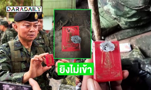 ลูกทุ่งดังแชร์สังฆานุภาพ... กล่องใส่พระยังยิงไม่เข้า“เหรียญหลวงปู่ศิลา” ที่ทหารไทยแขวนคอ