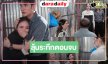 ลุ้นระทึกตอนจบ! “วินนี่” ปล่อยพลังความร้ายวางแผนล่อ “แชป-จีน” ติดกับดัก