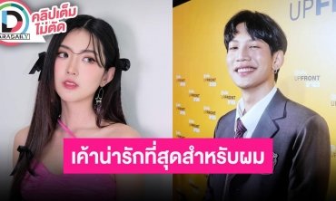 “ท็อป Lazyloxy” ลั่นพร้อมเพิ่มความมั่นใจให้ “เบียร์” หลังโดนบูลลี่จนระบายกลางโซเชียล