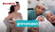 คลอดแล้ว! “เมย์ พิชญ์นาฏ” เผยโฉมลูกชายคนแรก สามีดูแลอย่างใกล้ชิด
