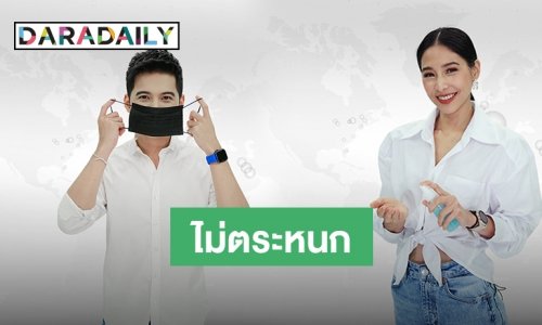 “แคน-บูม” นำทีมผู้ประกาศข่าวช่อง 3 ร่วมใจฝ่าวิกฤติต้านโควิด-19