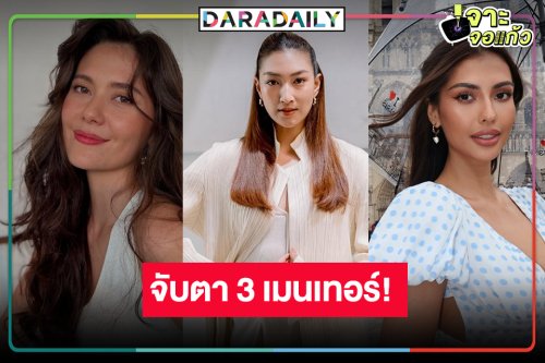 คาด 3 เมนเทอร์ “The Face Thailand Season 6” สวยเก่งครบเครื่อง