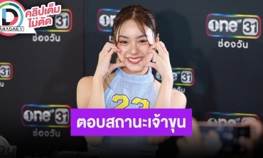 “เอินเอิน ฟาติมา” เฉลยสถานะหลังโดนจับตาร่วมเฟรม “เจ้าขุน” แค่ร่วมงานกันเท่านั้น ตอนนี้โสด