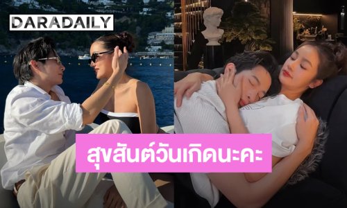 คนเก่งของเขา! “กระแต” HBD “โตชิ” ปีแรกของการอวยพรวันเกิดแบบ official