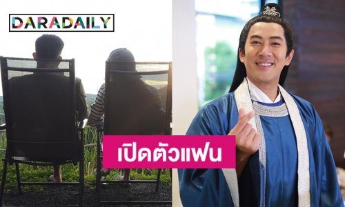 “นัท อติรุจ” เจอคนทำลายกำแพงความรัก เปิดตัวสาวนอกวงการ ชมคนนี้น่ารักเจอกันบนดอย