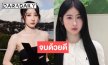 เคลียร์ชัด! “โยโกะ” หลังประกาศยุติสัญญาอดีตต้นสังกัด ยันจบด้วยดี ไร้ปัญหา 