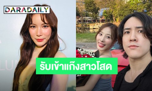 “มุก วรนิษฐ์” เวลคัม “พิกเล็ท” เข้าแก๊งสาวโสด ตอบชัด! ทั้งคู่เลิกกันเพราะสาเหตุนี้