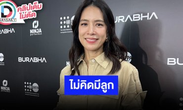 “โดนัท มนัสนันท์” กลับมารับงานแสดงมากขึ้น ชีวิตคู่เติมเต็มแล้วยังไม่คิดมีลูก