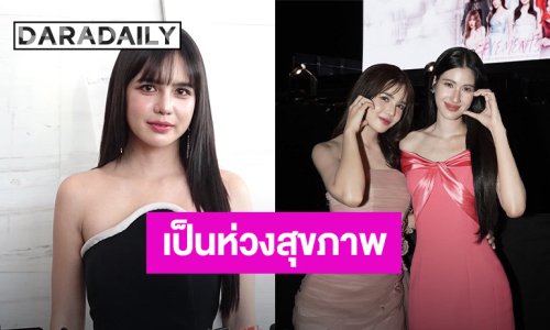 “ปูเป้” รับตกใจ “พิ้งค์พลอย” มีปัญหาสุขภาพ อยากให้พักผ่อน เชื่อในความสตรอง
