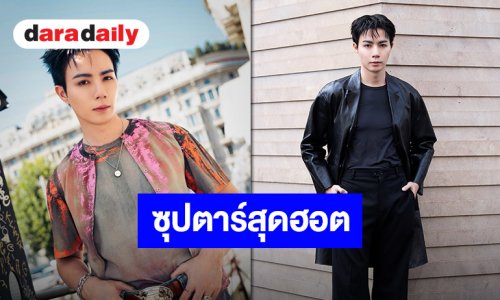 ไปกันต่อปารีส “ซี พฤกษ์” ฮอตไม่ไหว เตรียมร่วมงาน “BONBOM x ASPARAGUS – PARIS FASHION WEEK 2027”
