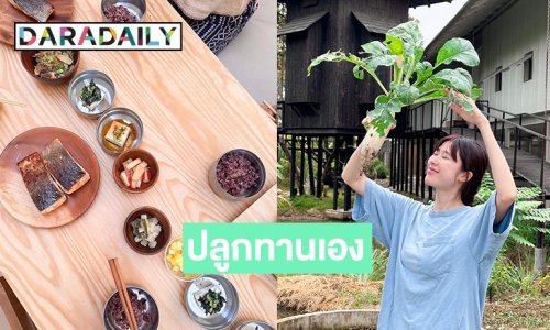สวนครัวมีจริง “แก้ว จริญญา” เก็บหัวไชเท้ามาดองทานในบ้าน