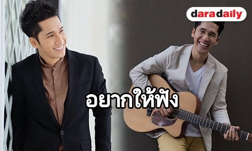 “เก่ง อธิป” หวนจับไมค์ถ่ายทอด “รักไม่มีเสียง” แทนความรู้สึกในหัวใจ