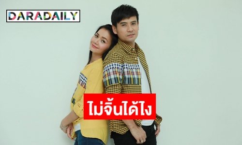 แฟนคลับเฮ “ไผ่-ต่าย” ออกอัลบั้มคู่กันครั้งแรก