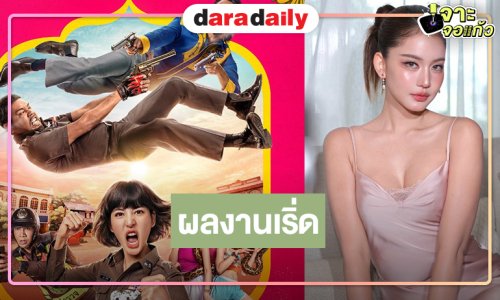 “โบว์ เมลดา” ฮอตยิ่งกว่าแดดผลงานใหม่มาอีกแล้ว