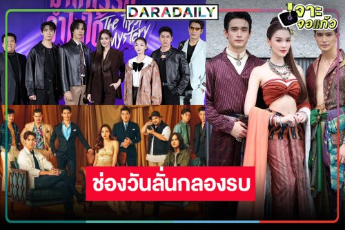 GAME ON! ช่องวันส่ง “ใบเฟิร์น-อิงฟ้า-แจม-ตรี-เดียร์น่า-ตูมตาม” สู้ศึกกระชากเรตติ้ง