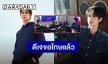 ดีเจดังขอโทษ “ไบรท์ วชิรวิชญ์” แล้วหลังอ่านข่าวสนุกปาก ปมคอนโดหรูฯ