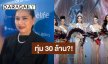 “แม่ปุ้ย TPN” เคลียร์แล้ว! ทุ่ม 30 ล้านต่อลิขสิทธิ์ MUT ตอบนางงามต่างเวทีพูดถึงแบบนี้