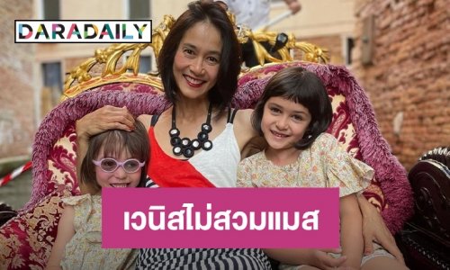 “อุ้ม สิริยากร” เที่ยวเมืองเวนิสอิตาลี แบบไม่สวมแมสแล้ว