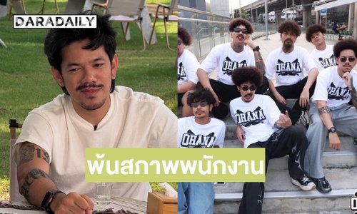 เกิดอะไรขึ้น? OHANA ออกแถลงการณ์ “เดอะมีน” พ้นสภาพพนักงาน และไม่มีส่วนเกี่ยวข้องกับทางบริษัท