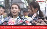 "มิน" ตั้งใจทำดี! บั่นทอนจิตใจเจอดราม่าแซงคิวเข้าพระบรมมหาราชวัง