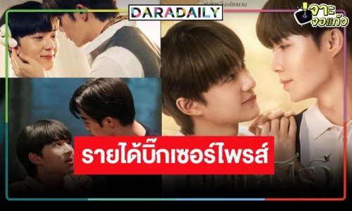 เปิดรายได้หนังไทยมาแรง “ดับแสงรวี” ผลงานจอเงิน “ซี-นุนิว” ล่าสุดเป็นแบบนี้แล้ว!?
