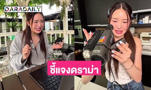 “มายด์ ณภศศิ” ชี้แจงดราม่าคลิปจากกล้องมือสอง