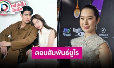 “ฐิสา วริฏฐิสา” เข้าใจเคมีดีคนจับจิ้น “ยูโร” ความสัมพันธ์คือแก๊งเล่นเกมด้วยกัน