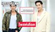 เกิดอะไรขึ้น “แอมป์ พีรวัศ” โพสต์เรื่องมารยาทและการให้เกียรติกัน