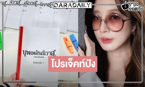 “ฐิสา” เริ่ด! เล่น “บุพเพสันนิวาส” เวอร์ชั่นวาย “ออกัส-เล้ง”