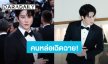 “ไมค์ พิรัชต์” ร่วมงาน “Cannes Film Festival 2026” จากคนที่ฝันถึงโลกภาพยนตร์ วันนี้ได้ก้าวเข้ามาอยู่ที่นี้แล้ว