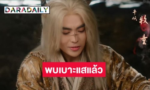 เจอตัวแล้วแล้ว! นักแสดงดังหายตัวปริศนา