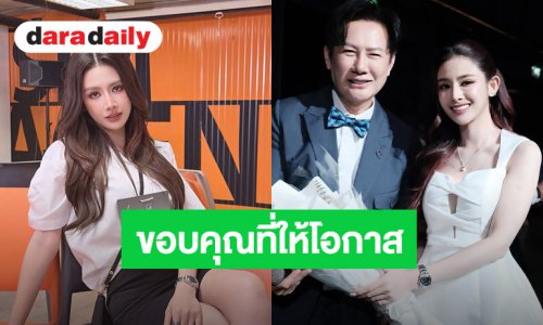 “สแน็ก อัจฉรีย์ ” สิ้นสุดสัญญา บอกลามิสแกรนด์ ขอบคุณ “บอสณวัฒน์” ที่ให้โอกาส