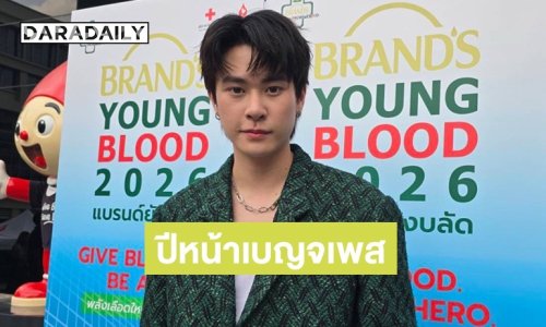 “แจ๊คกี้” เผยดูดวงมาแล้วปีหน้าเบญจเพสดี! รับตระเวนมูแก้เคล็ดเพราะแอบกังวลใจ