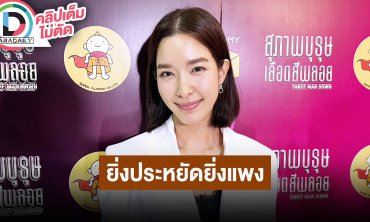 “โม มนชนก” ค่าไฟแพงขึ้นจนคิดจะกลับไปอยู่บ้านแม่ งงดูคอนเทนต์ถอนหงอก 2.5 ล้านวิว