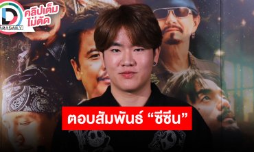 “แบงค์ปิ” ยูทูปเบอร์ชื่อดัง เปิดใจหลังเดินหน้าทำช่องตัวเอง พร้อมตอบความสัมพันธ์ “ซีซีน”