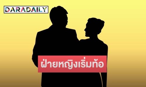 ใครอีก! คู่รักสายหวาน คบหลายปียังไร้แวววิวาห์ ฝ่ายหญิงเริ่มท้อ