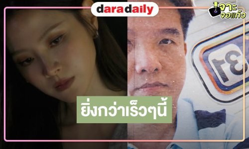 ส่งกำลังใจให้ “กู่ นพสิทธิ์” ผลงานจานด่วน “แรงเงา” ยิ่งกว่าเร็วๆ นี้