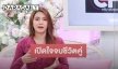 “พั้นช์ วรกาญจน์” เปิดใจจบชีวิตคู่ 4 ปี เลิกสามี เพราะจุดหนึ่งที่คิดว่าการมีกับไม่มี มันไม่ต่างกัน