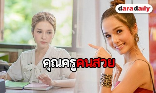 ย้อนส่องประวัติ “ส้ม ธัญสินี” หรือ “มาลัย” ใน “เชิงชายชาญ”