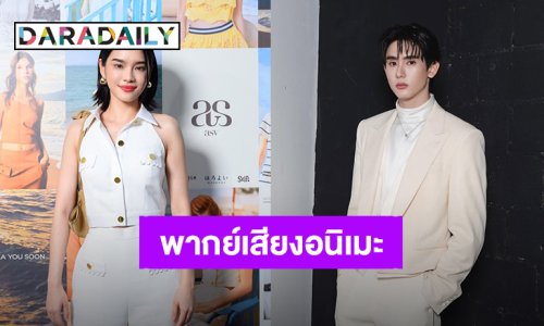 บทบาทใหม่! “บุ๊ค กษิดิ์เดช - เฌอปราง อารีย์กุล” ครั้งแรกพากย์เสียงอนิเมะ “โคนัน เดอะมูฟวี่ 28 : ภาพติดตามรณะ”