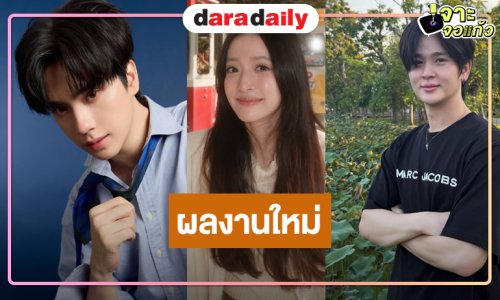 เปิดผลงานใหม่ “ชิงชิง” ประชันหนุ่มหล่อมากมาย
