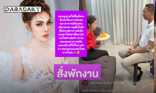 พักงานลูกทุ่งหญิงฐานดูหมิ่นครูเพลง