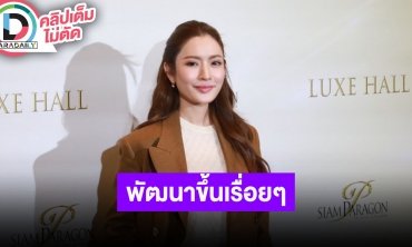 “แอฟ” เปิดใจครั้งแรก รับกำลังคุย “นนกุล” ขอบคุณในความชัดเจน ครอบครัวรับรู้ งานคู่ดีลมาเยอะมาก