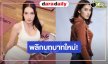 “ทุกอณูฤทัย” ลาจอ จับตา “ฮาน่า” ราชินีบู๊พลิกบทบาทครั้งสำคัญ!