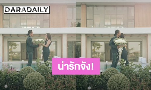 น่ารักจัง! “ตูน บอดี้สแลม” มอบช่อดอกไม้ให้ “ก้อย รัชวิน” เห็นวิวหน้าบ้านสุดหรูภูเก็ต