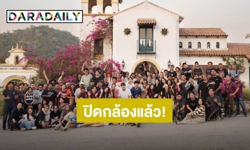 22 นักแสดง “THE OUTING” ปิดกล้องสุดแฮปปี้